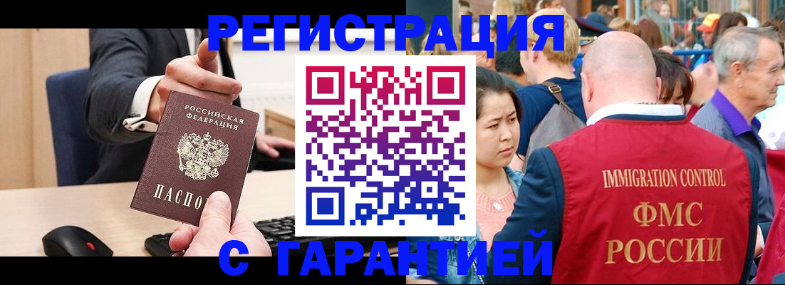 временная регистрация недорого в Абдулино