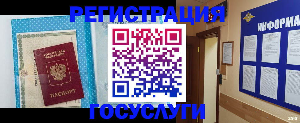 временная регистрация для всех в Абдулино